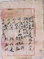 藏品(明治三十九年後壠南社頭目解長興對黃墐光等人提出大租請求)的圖片