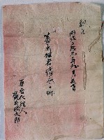 藏品(明治三十九年原告李鳳錦訴訟代理人廣井琦太郎對被告盧德來等人提出的蕃大租請求之訴)的圖片