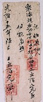 藏品(光緒十五年吞霄社土目收取佃人黎添本年份口糧後所立發的完單)的圖片