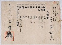 藏品(明治三十一年臺中縣發給黃炳寅附旅卷並註明黃炳寅面貌體態等特徵的人相書)的圖片