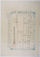 藏品(明治三十六年共業土地臺帳謄本)的圖片