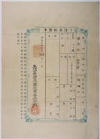 藏品(明治三十六年共業土地臺帳謄本)的圖片