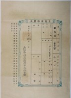 藏品(明治三十六年共業土地臺帳謄本)的圖片