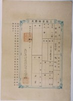 藏品(明治三十六年共業土地臺帳謄本)的圖片
