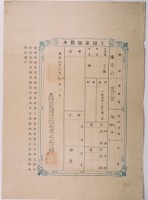 藏品(明治三十六年共業土地臺帳謄本)的圖片