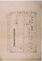 藏品(明治三十六年共業土地臺帳謄本)的圖片