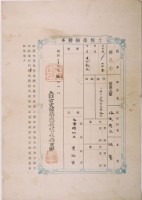 藏品(明治三十六年共業土地臺帳謄本)的圖片