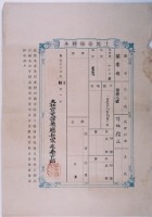 藏品(明治三十六年共業土地臺帳謄本)的圖片