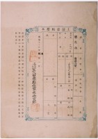 藏品(明治三十六年共業土地臺帳謄本)的圖片