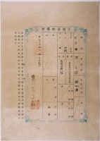 藏品(明治三十九年共業土地臺帳謄本)的圖片