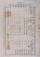 藏品(明治三十九年黃炳焜等土地臺帳謄本)的圖片