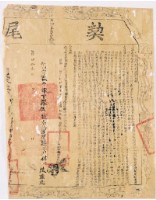 藏品(乾隆四十一年布字伍千肆百捌拾伍號右給淡防廳業戶林性之契尾)的圖片