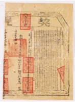 藏品(嘉慶二十年布字壹萬陸千玖百捌拾號右給淡防廳業戶王恩之契尾)的圖片