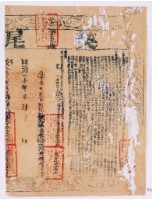 藏品(同治十一年布字柒千貳百捌拾捌號右給淡水廳業戶黃旗覌之契尾)的圖片