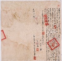 藏品(光緒七年大甲西社潘阿軂萬四老合立開墾盡根契字)的圖片