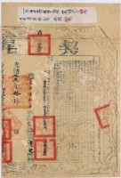 藏品(光緒十二年布字陸千陸拾柒號右給新竹縣業戶黃奇覌之契尾)的圖片