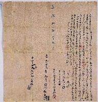 藏品(嘉慶十七年大甲西社林武力目休立招耕字)的圖片