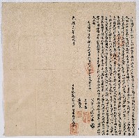 藏品(光緒元年大甲西社潘郡乃萬秀合立開墾永耕契字)的圖片