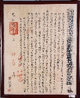 藏品(光緒九年欽加知府銜特授臺灣中路撫民理番鹿港海防總捕分府鄒示諭淡水桃澗保霄裡社銅鑼圈等處)的圖片