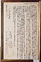 藏品(明治三十四年蕭慶福等人仝立鬮書字)的圖片