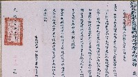 藏品(光緒二十年欽加五品銜賞戴藍翎特授竹塹屯防廳邵奉藩憲札飭)的圖片