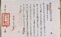 藏品(光緒八年特授臺灣北路統轄六屯千總蕭奉巡撫部院大人籌辦臺灣海防開山撫番諸要務特札)的圖片