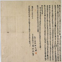 藏品(明治三十七年六月劉水木胎借銀字)的圖片