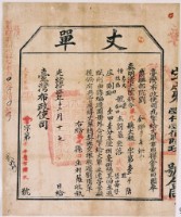 藏品(光緒十四年臺灣布政使司掣給田主劉籬丈單)的圖片