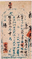 藏品(明治二十九年楊姓業主收取劉厘戶所納租穀後的完單)的圖片