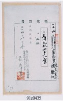 藏品(明治三十年二堡苑北勢庄陳文良代陳糖納稅領收證明)的圖片