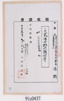 藏品(明治三十一年二堡苑北勢庄陳糖納稅領收證明)的圖片