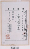 藏品(明治三十一年二堡苑北勢庄陳文良同陳糖納稅領收證明)的圖片