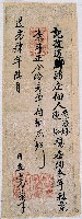 藏品(道光四年阿武愛老收過黃海瑞及陳訟本年租粟後之完單)的圖片
