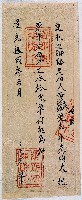 藏品(道光十二年潘郡迺加軂下收過黃良及黃海瑞本年大租粟後之完單)的圖片