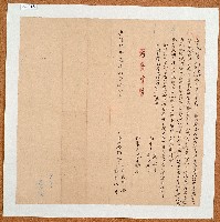 藏品(光緒二年范嘉坤與藍梁氏同立合約字)的圖片