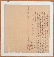 藏品(嘉慶十六年竹塹社原土目衛福星立退還耕字)的圖片