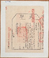 藏品(光緒十四年臺灣布政使司清丈彭阿德田給丈單)的圖片