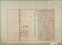 藏品(明治三十八年彭阿和先年與叔彭廷漢等三人立收過歸管水田林埔地定金字)的圖片