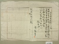 藏品(大正元年廖坡景寫給范洪灶等委託契據領收證)的圖片
