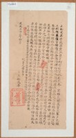 藏品(道光三十年臺灣布政使司掣給田主范汝舟立給丈單字)的圖片