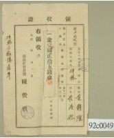 藏品(大正十四年關西庄坪林生徒范朝陞納學費領收證)的圖片