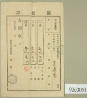 藏品(大正十四年新竹郡關西庄范鼎香納稅領收證)的圖片