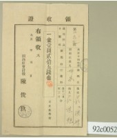 藏品(大正十四年關西庄坪林生徒范氏綢妹納學費領收證)的圖片