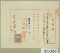 藏品(大正十四年株式會社日本勸業銀行代理店株式會社台灣銀行開立銀行付款領收證)的圖片