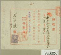 藏品(大正十四年株式會社日本勸業銀行代理店株式會社台灣銀行開立銀行付款領收證)的圖片