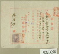 藏品(大正十四年株式會社日本勸業銀行代理店株式會社台灣銀行開立銀行付款領收證)的圖片