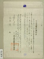 藏品(大正十四年日本勸業銀行臺北支店開給范洪漢的年賦金變更通知書)的圖片