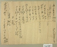 藏品(大正十五年鴻金寫定大正十四年收支及統計的通知書)的圖片