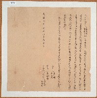 藏品(光緒二年范嘉坤與藍梁氏同立合約字)的圖片