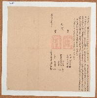 藏品(同治十三年葉阿古立遜管土窨字)的圖片